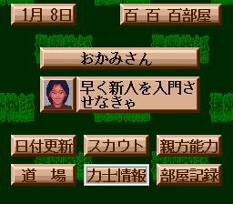 Yokozuna Monogatari Screenshot 1